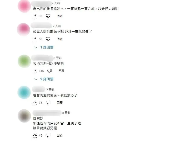 網友留言。(圖/YouTube超派人生Superpie)