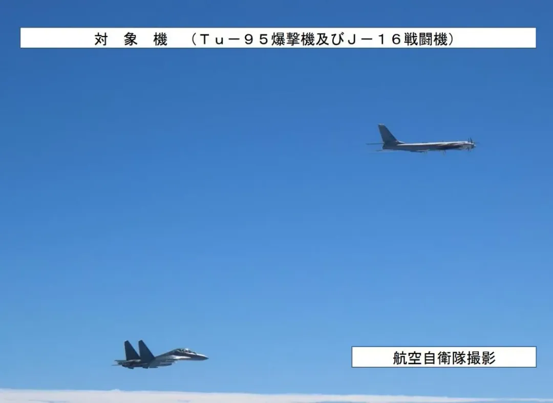 大陸殲16戰機與俄國Tu-95轟炸機共同飛行。(圖/防衛省)