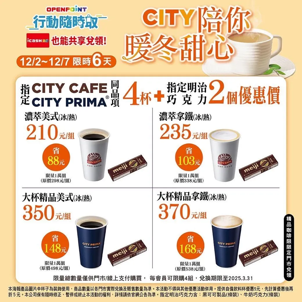 咖啡優惠。(圖/業者提供)