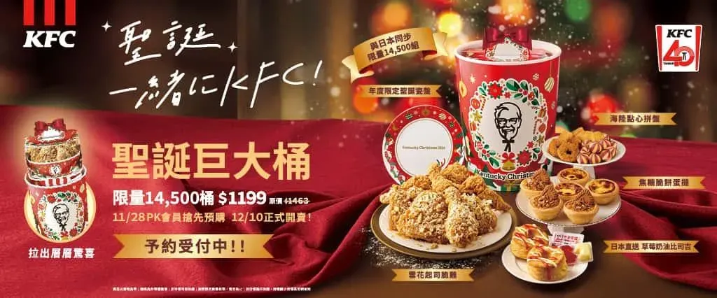 聖誕巨大桶。（圖／肯德基官網）