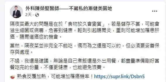 常常食用反覆微波、煎炒後的食物，有可能增加罹患腸胃道癌的機會。（圖／翻攝自外科陳榮堅醫師——不藏私的漸健美園地臉書粉專）
