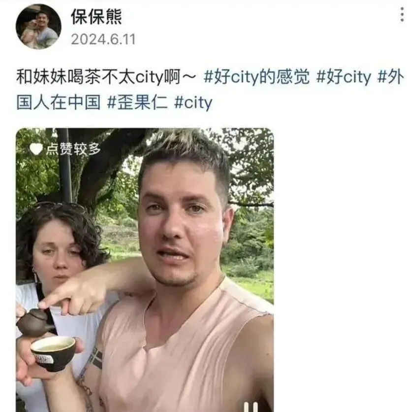 美國博主保保熊讓「city不city」成為超級流行語。(圖/翻攝微博)