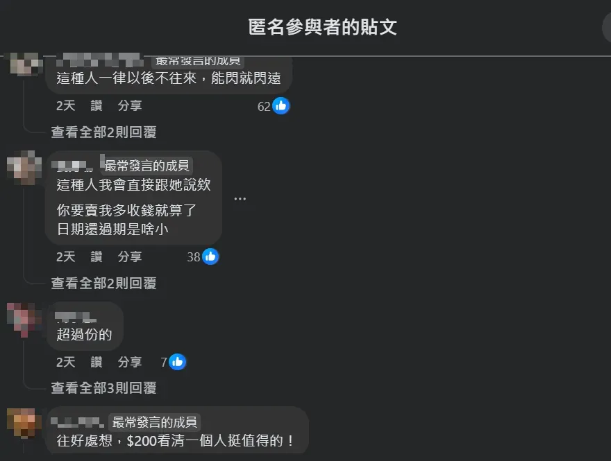 網友聞言，直呼花200元看清對方很划算。（圖／翻攝自Facebook@匿名公社）