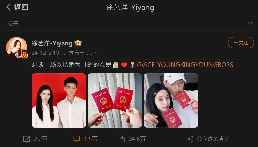 徐藝洋在貼文中甜蜜透露「想談一場以結婚為目的的戀愛」,2人發文時間「19時19分」諧音「要久要久」。(圖/翻攝自微博@徐藝洋-Yiyang)