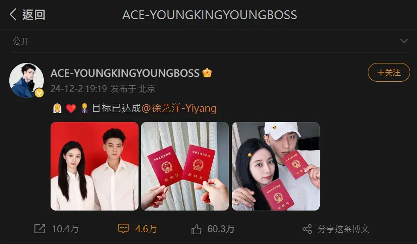 黃子韜在官宣貼文中開心表示「目標已達成」。(圖/翻攝自微博@ACE-YOUNGKINGYOUNGBOSS)