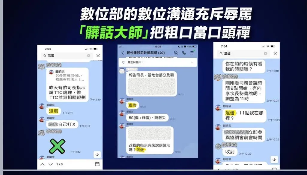 數位部司長與下屬對話截圖(國民黨提供)