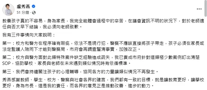 盧秀燕發文向老師致歉。（圖／擷取自盧秀燕臉書）