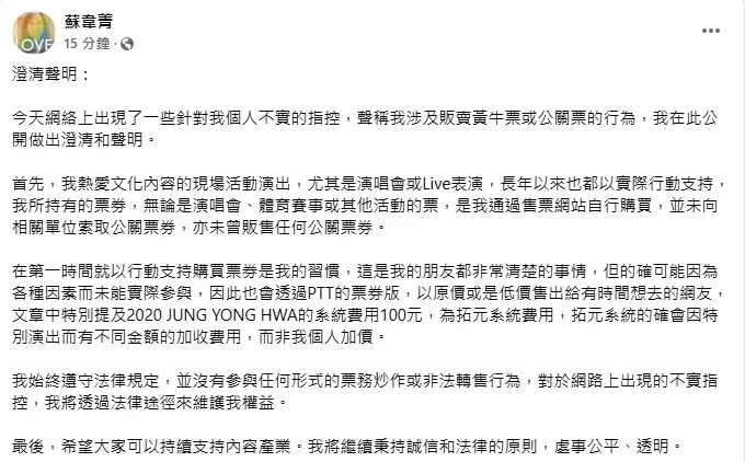 蘇韋菁發文自清。（圖／翻攝自蘇韋菁臉書）