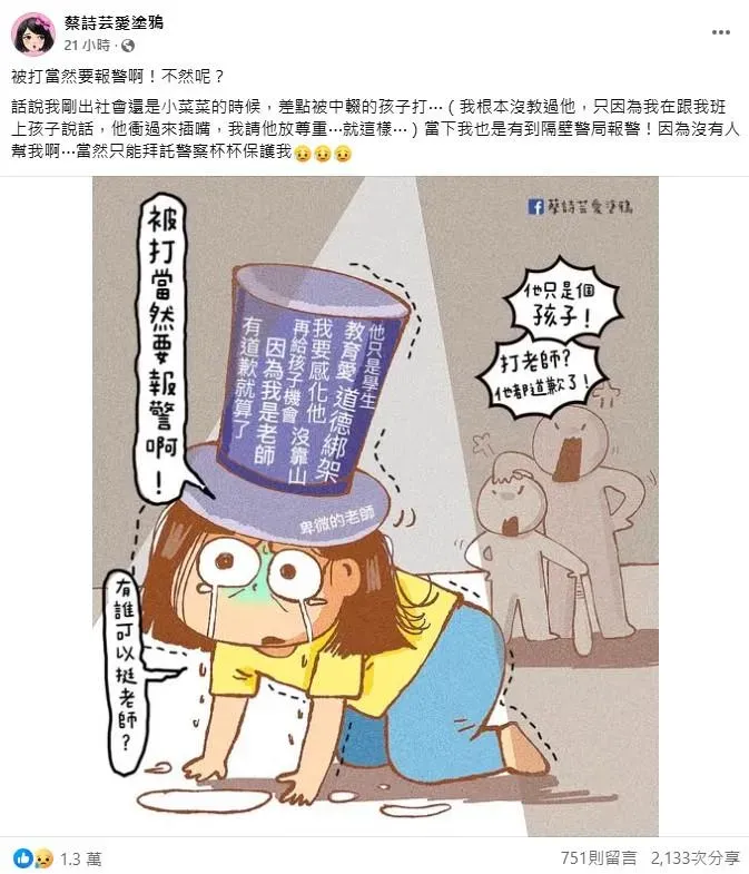 蔡詩芸在臉書粉專上表達心情感受。(圖／取自蔡詩芸臉書粉專)