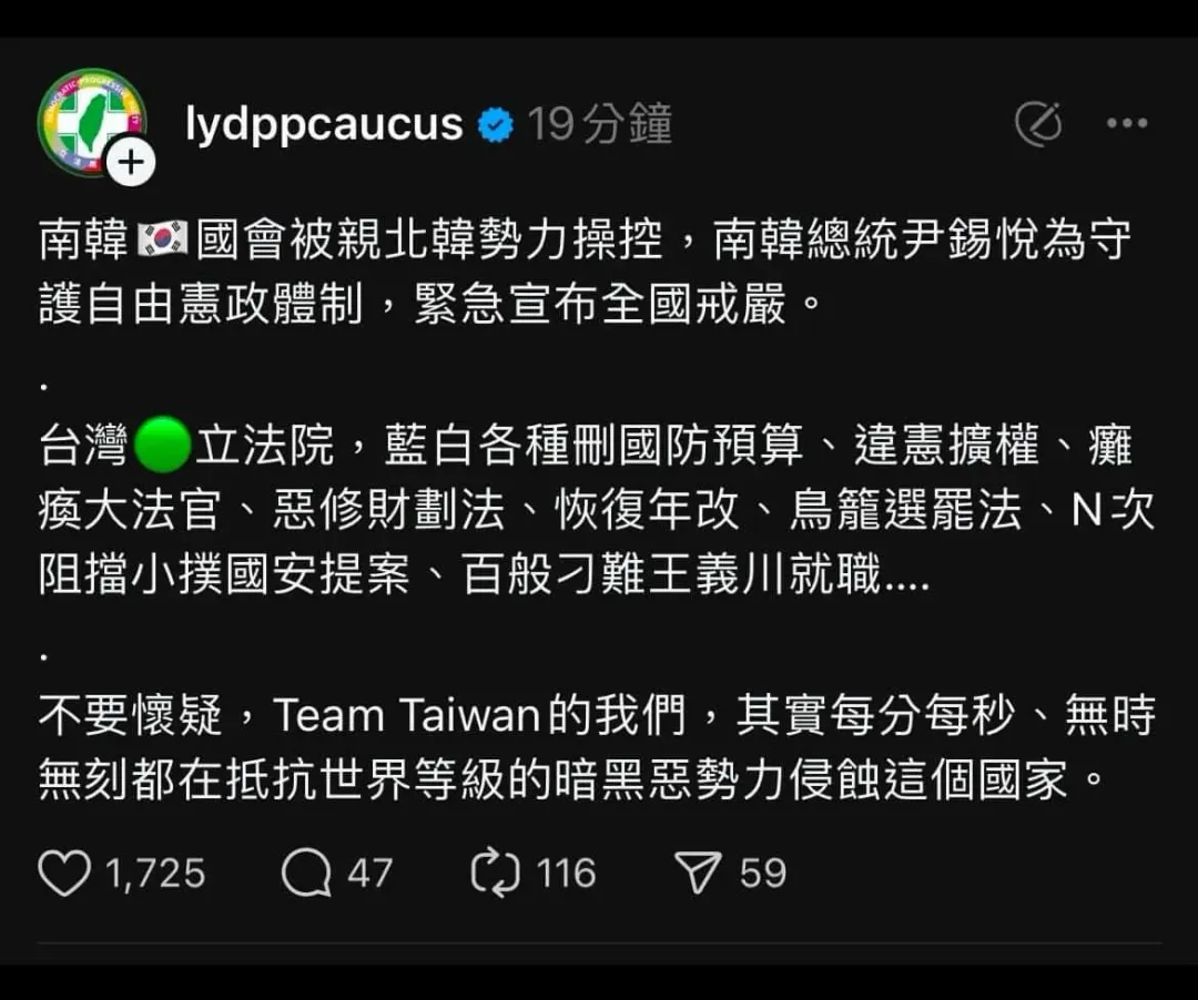 民進黨團因疑似「挺戒嚴」的發文遭輿論檢討。（圖／翻攝自民進黨團社群平台）