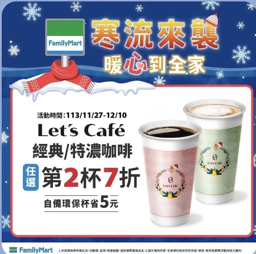 咖啡優惠。（圖／業者提供）