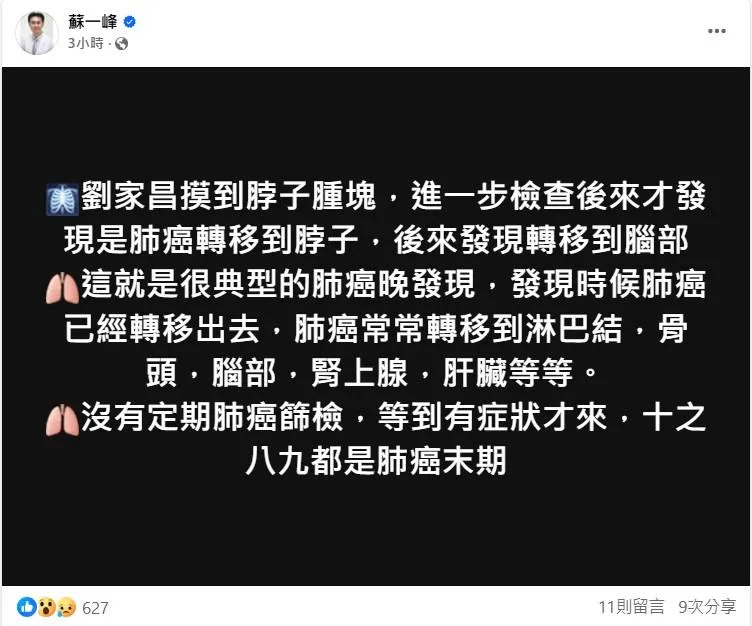胸腔科醫師蘇一峰在臉書中發文。（圖／翻攝自臉書「蘇一峰」）