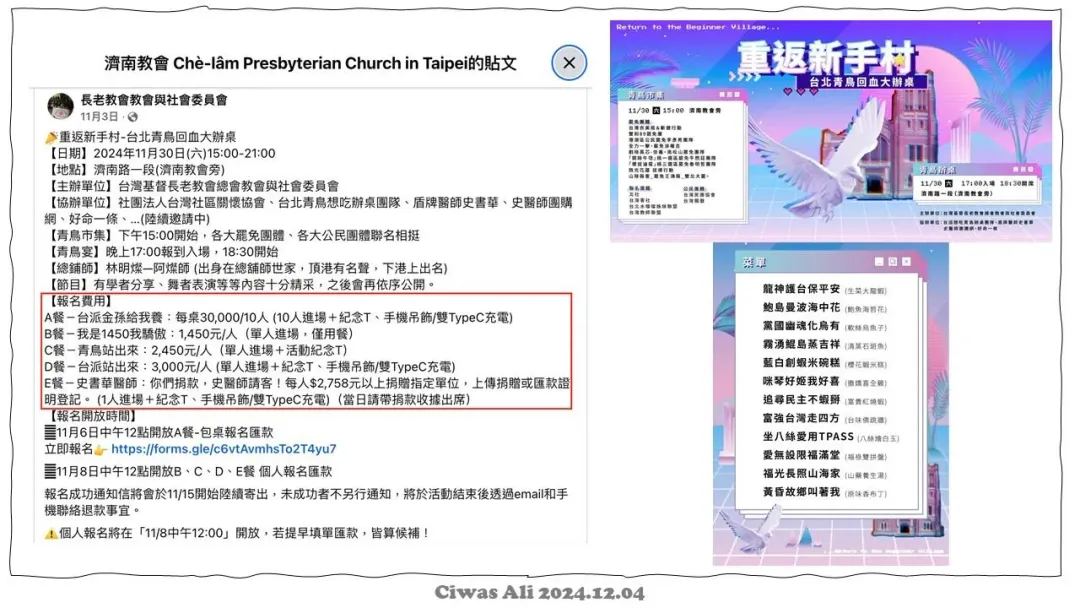 長老教會辦青鳥宴。(圖/截自高金素梅臉書)