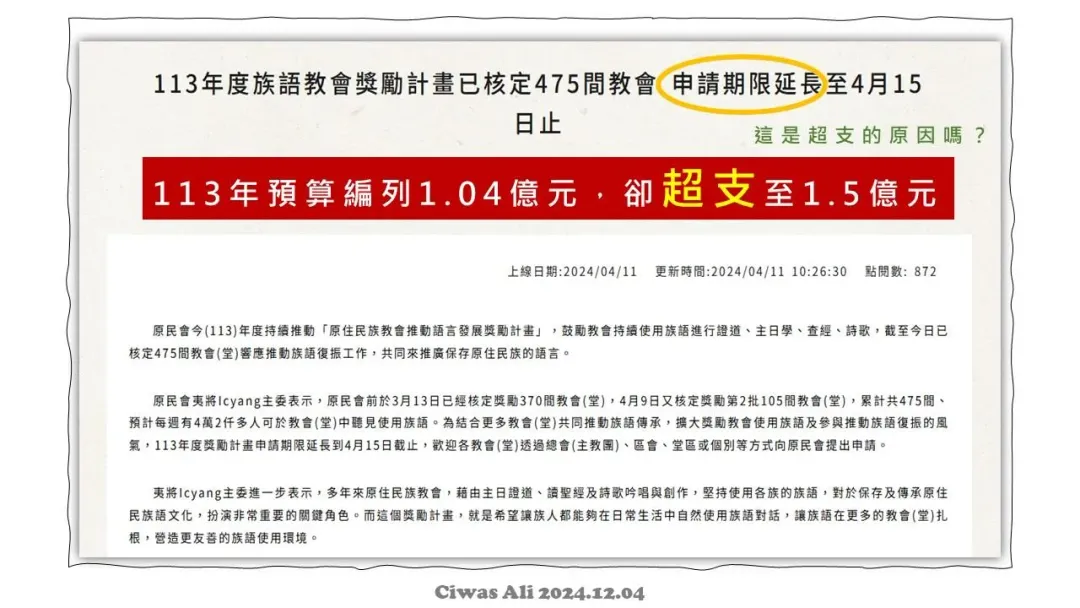 原民會113年捐助預算已超支。(圖/截自高金素梅臉書)