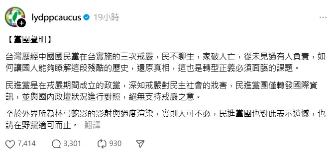 民進黨團發布澄清説明。(圖/翻攝自threads/民進黨立法院黨團)
