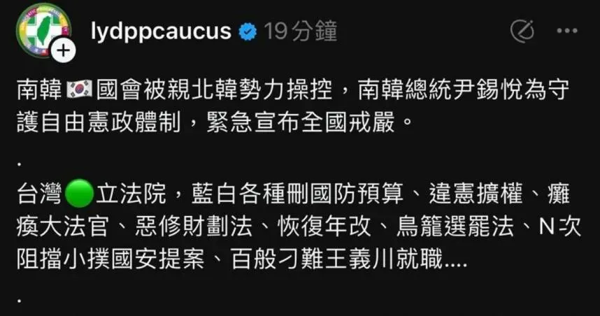 民進黨團的戒嚴文引起爭議。（圖／民進黨團threads）