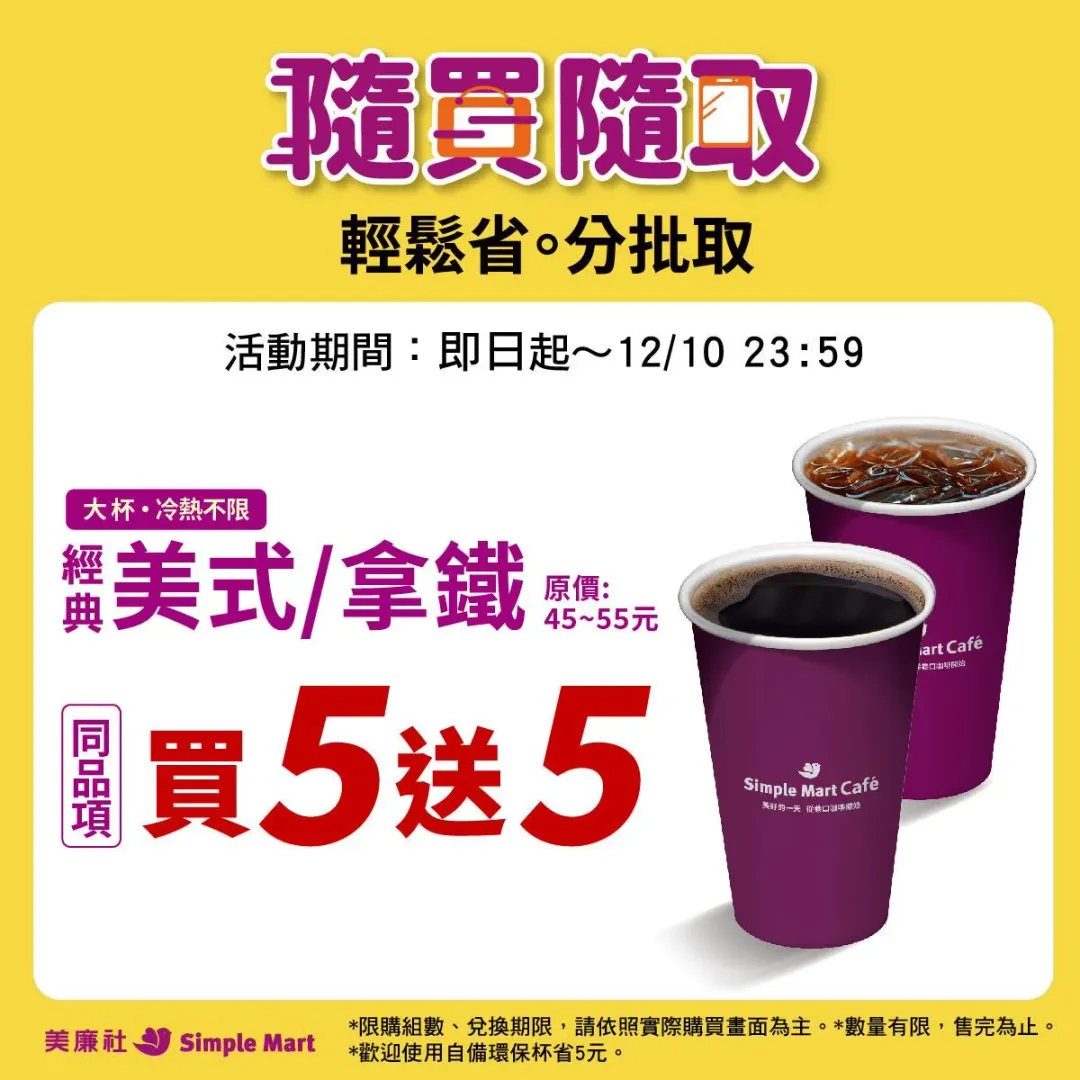 咖啡優惠。（圖／業者提供）