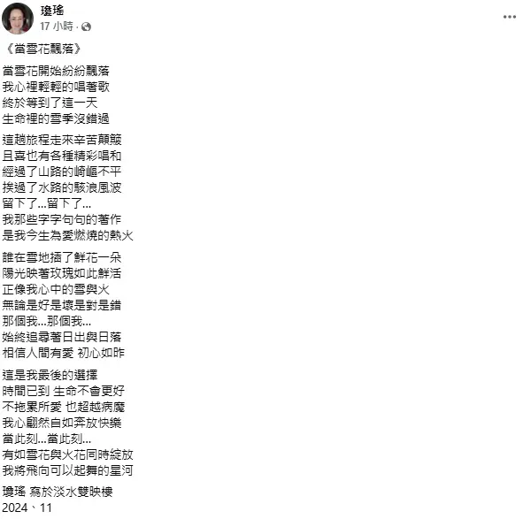 瓊瑤死後請秘書在臉書發文。（圖／翻攝自瓊瑤臉書）