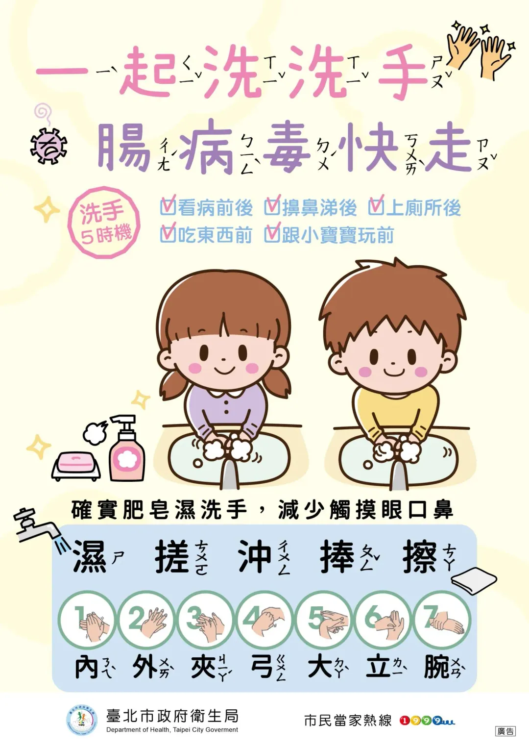 大人與小孩都要勤洗手，並定期清洗消毒幼兒常接觸的物品、玩具及絨毛玩偶。（圖／北市衛生局）