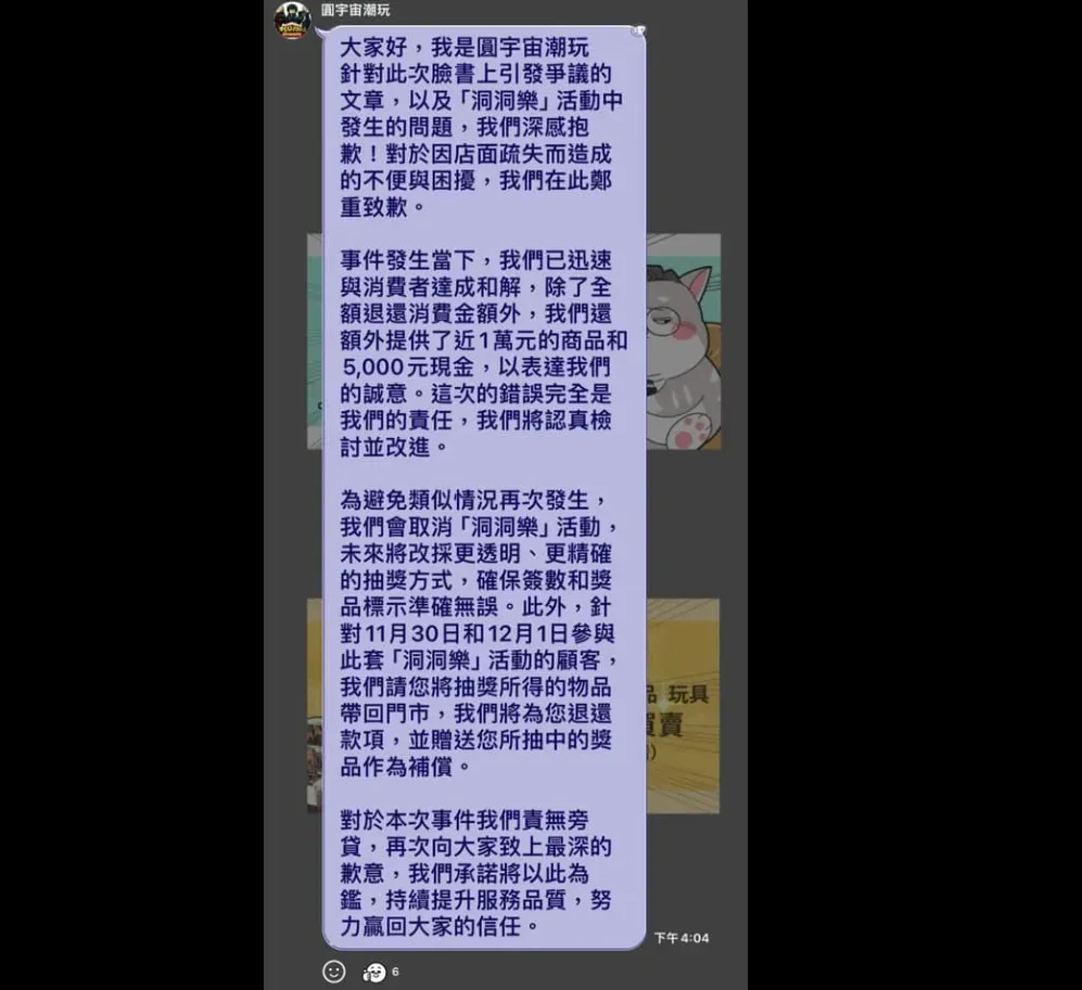 網友提供LINE截圖,內容為店家公開承認錯誤並正式致歉。(圖/翻攝自臉書社團「吉伊卡哇chiikawa ちいかわ 資訊分享交流♪」)
