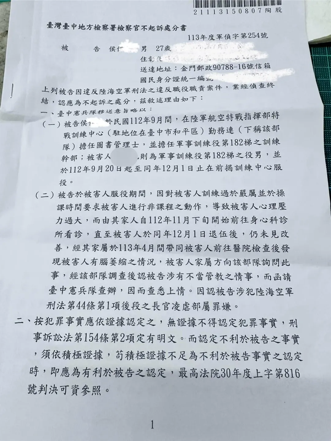 不起訴處分書。(圖/爆料公社)