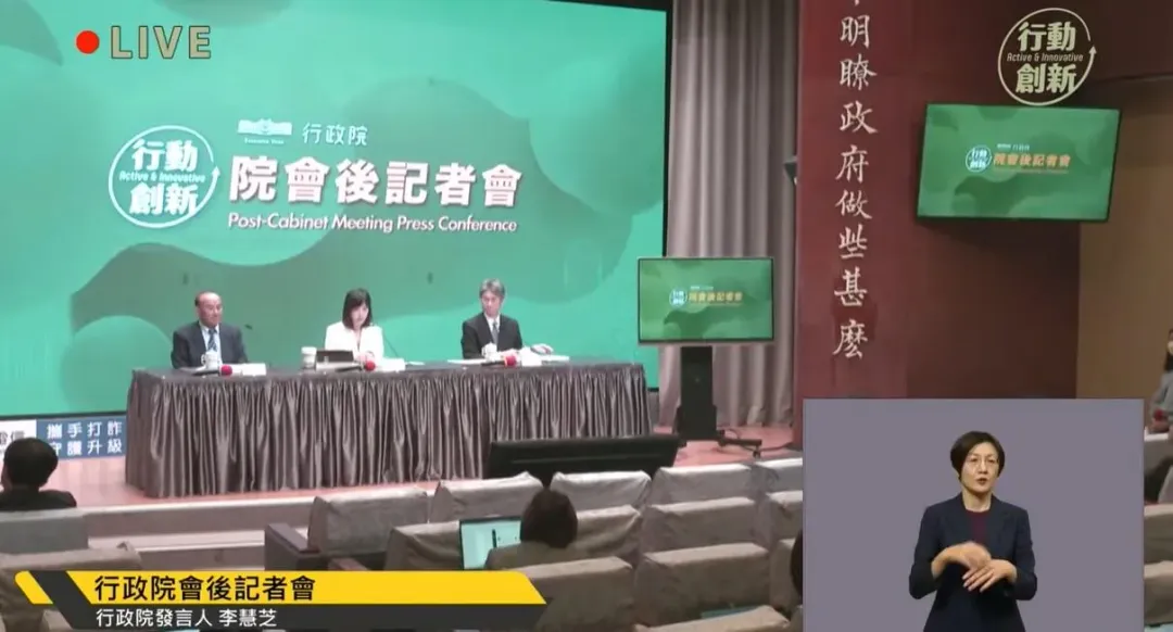 有官員透露，行政院新聞傳播業務編列5195萬9000元，預算被砍到只剩95萬多，以後臨時約聘雇人員、政院院會後記者會的手語老師都將面臨失業。（圖／取自行政院直播頻道）
