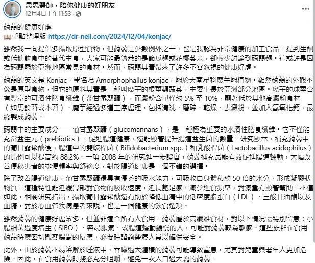蒟蒻能促進腸道健康、改善便秘，還能增加飽足感，有利於減重。（圖／翻攝自「思思醫師，陪你健康的好朋友 」臉書）