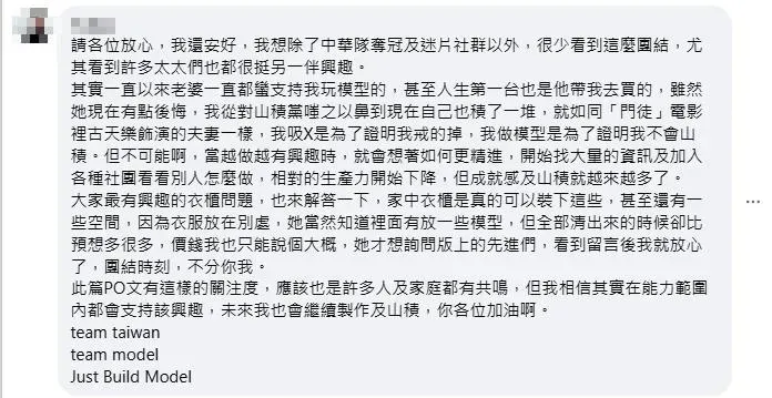 人夫回覆網友。（圖／臉書「Just Build Model 做模型就對了」）