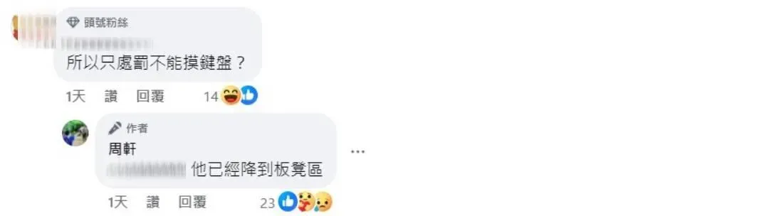 柯建銘立院辦公室助理表示「挺戒嚴」小編已經降到板凳區（攝自周軒臉書）
