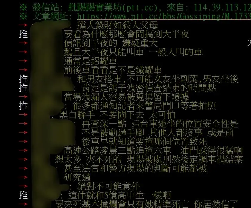 網友留言。(圖/PTT)