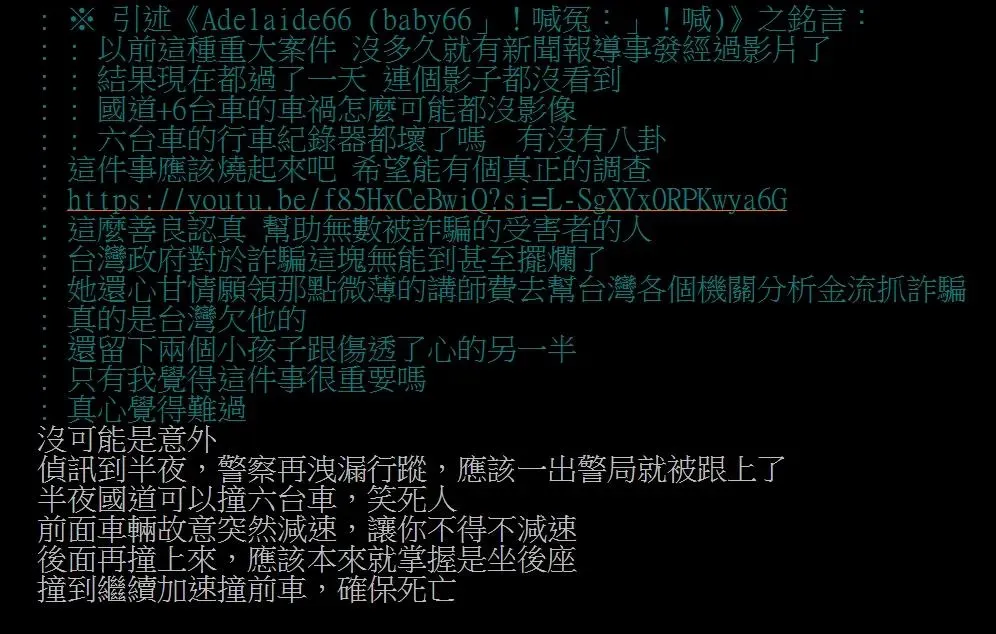 網友發表陰謀論。(圖/PTT)