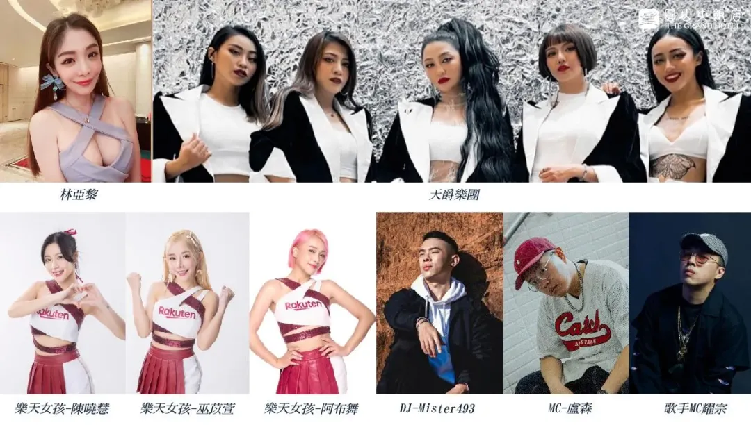 圓山跨年迎新派對邀請知名主持人、人氣樂團與饒舌歌手搭配DJ，合體樂天女孩K-POP熱舞，嗨一整晚不嫌累。（圖／圓山大飯店提供）
