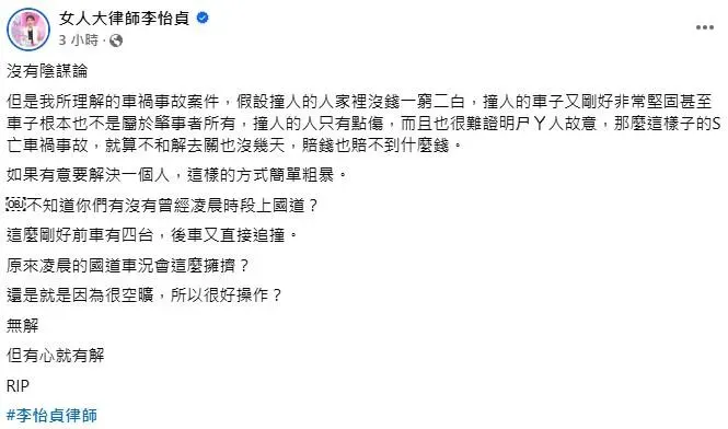 美女律師李怡貞臉書發文提出質疑。(圖／取自李怡貞臉書)