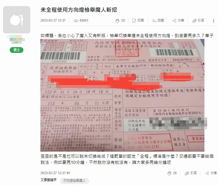有網友抱怨自己遇到檢舉魔人，因為在高速公路上變換車道「未全程使用方向燈」遭開罰3000元。（圖／翻攝自Mobile01）