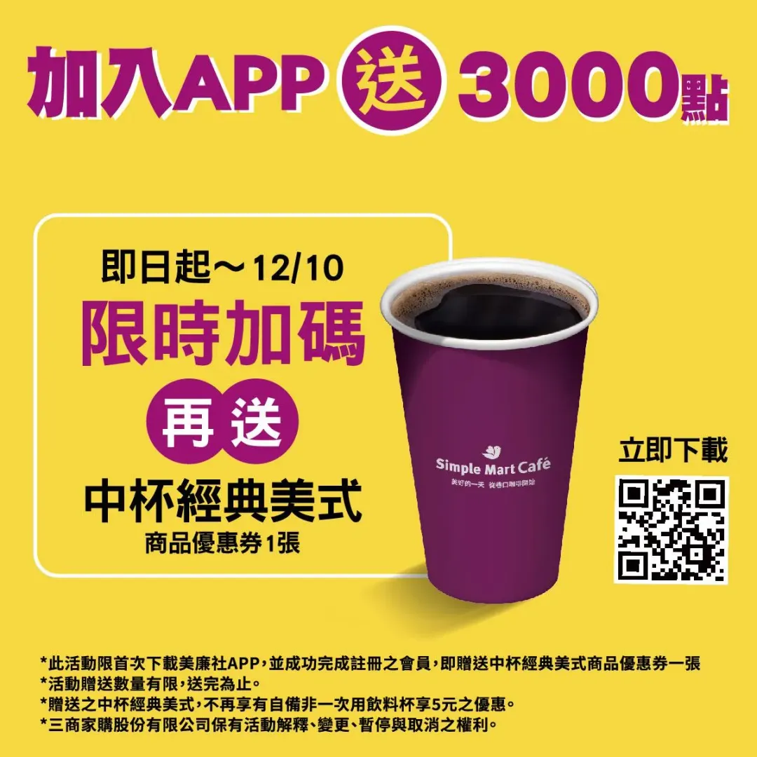 美廉社優惠。(圖/業者提供)