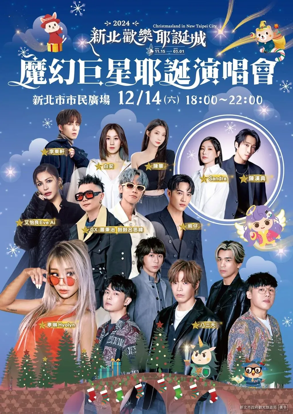 12/15演唱會卡司。（圖／新北觀旅局提供）