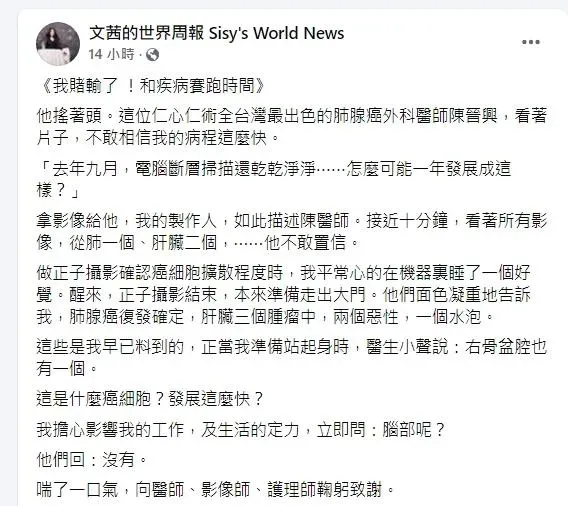 資深媒體人陳文茜昨(6)日突然在臉書透露癌症復發,哀嘆「我賭輸了 !和疾病賽跑時間。」。(圖/翻攝自文茜的世界周報 Sisy's World News臉書粉專)