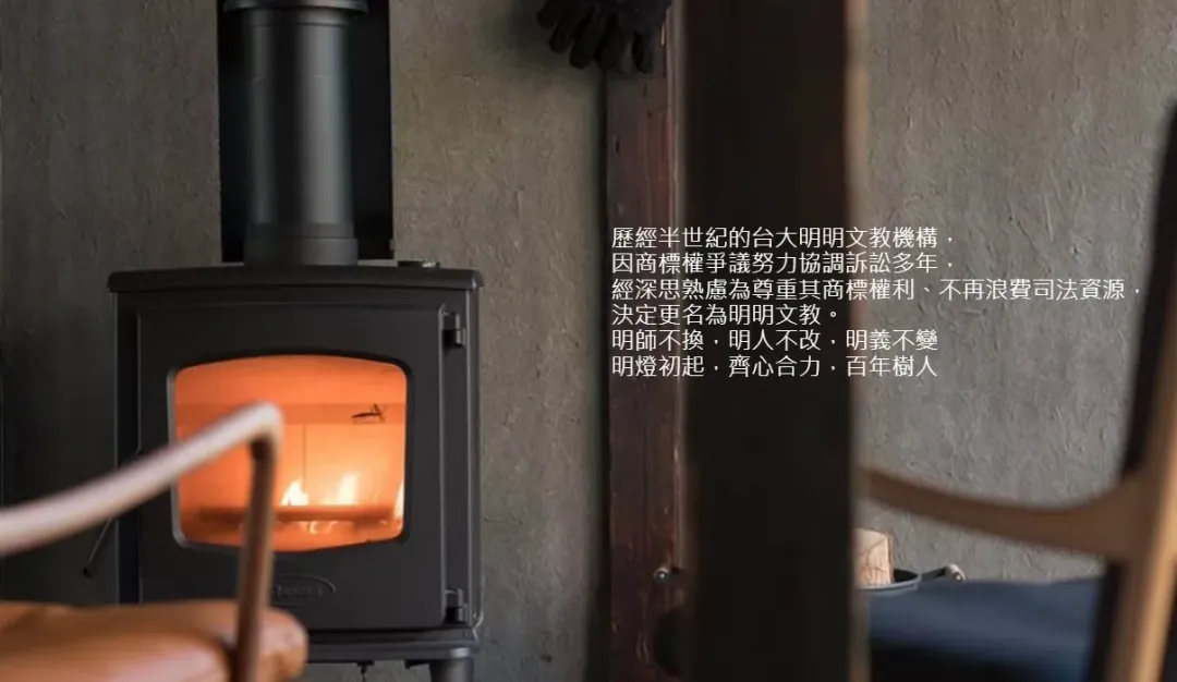 補習班官網貼出公告，證實要改商標。（圖／明明文教補習班官網）
