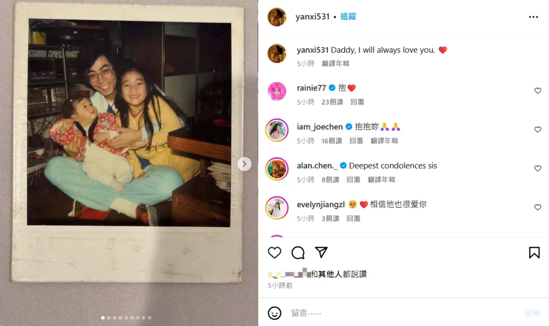 女星楊丞琳、陳喬恩等圈內好友紛紛到陳妍希的貼文留言致哀。（圖／翻攝自Instagram@yanxi531）