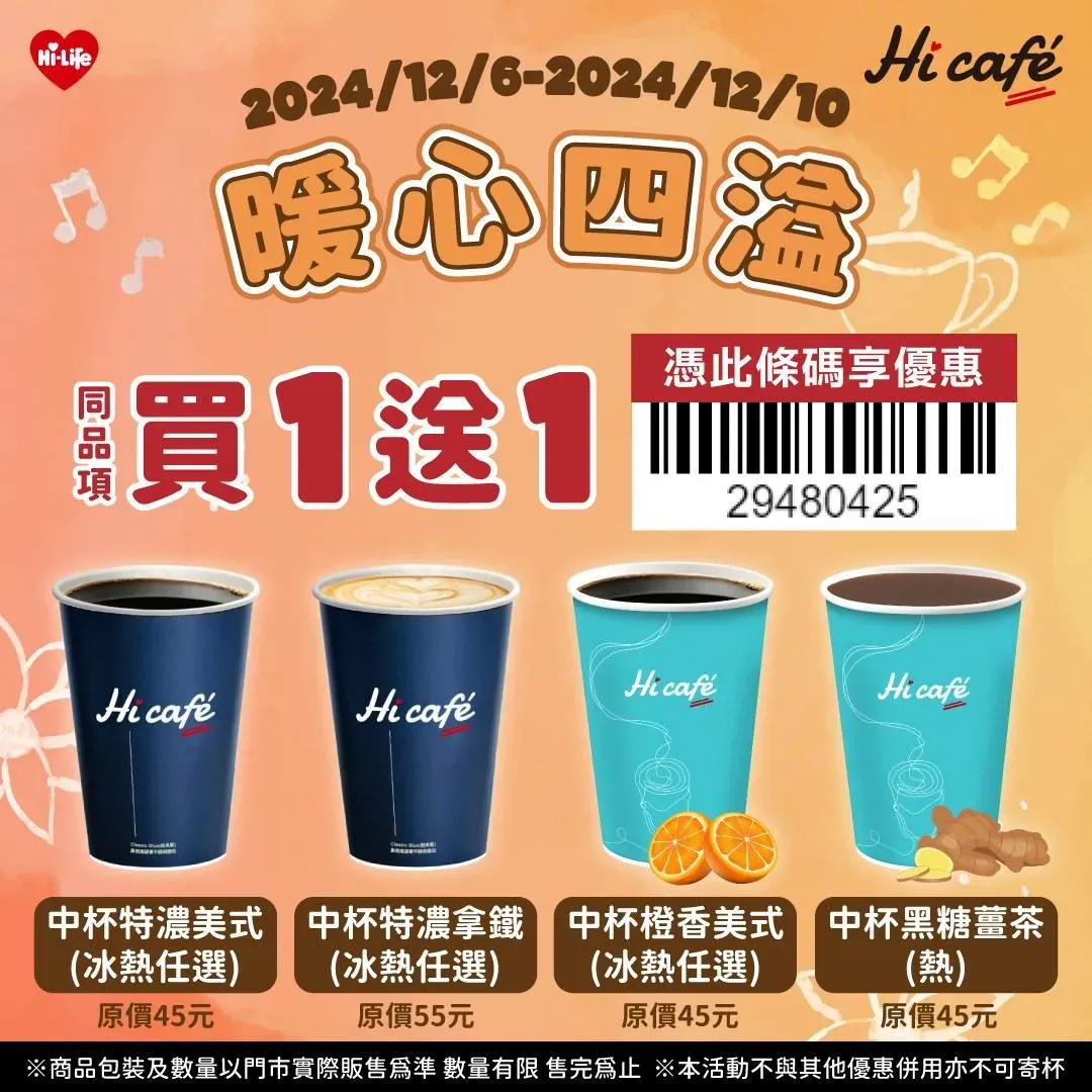 咖啡優惠。(圖/業者提供)
