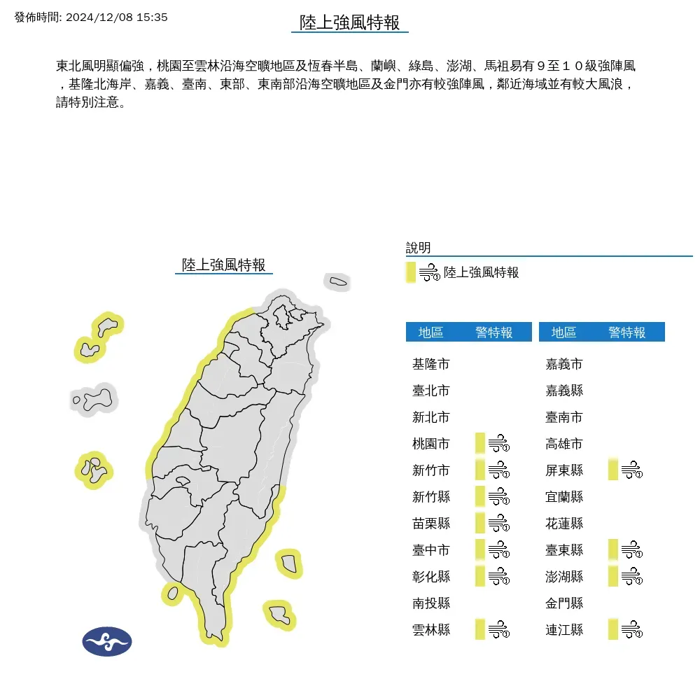 中央氣象署陸上強風特報。(圖/氣象署)