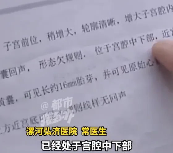 開藥醫生拿出孫婦先前的檢查報告，稱孫婦原先胎像就不太好。（圖／翻攝自微博@都市頻道）