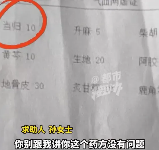 孫婦吃保胎藥卻流產，她質疑是醫生開立的藥方添加了會引發宮縮的當歸所致。（圖／翻攝自微博@都市頻道）