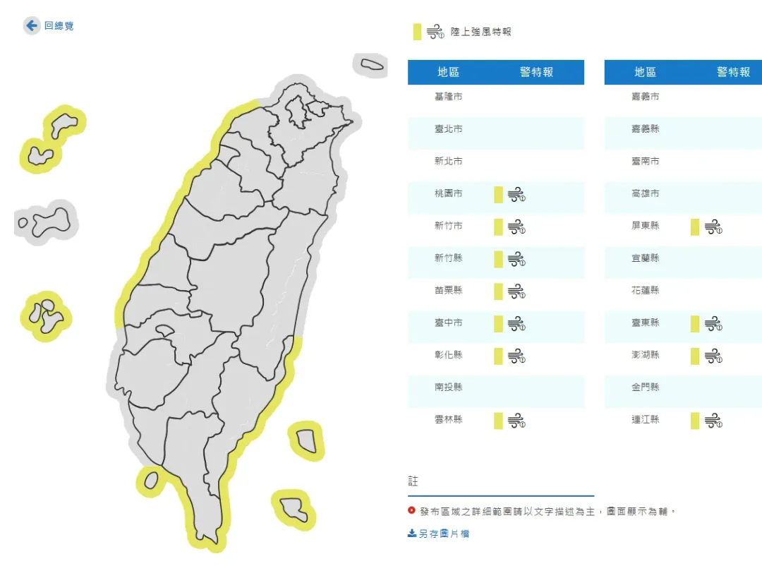 陸上強風特報縣市。(圖/氣象署)