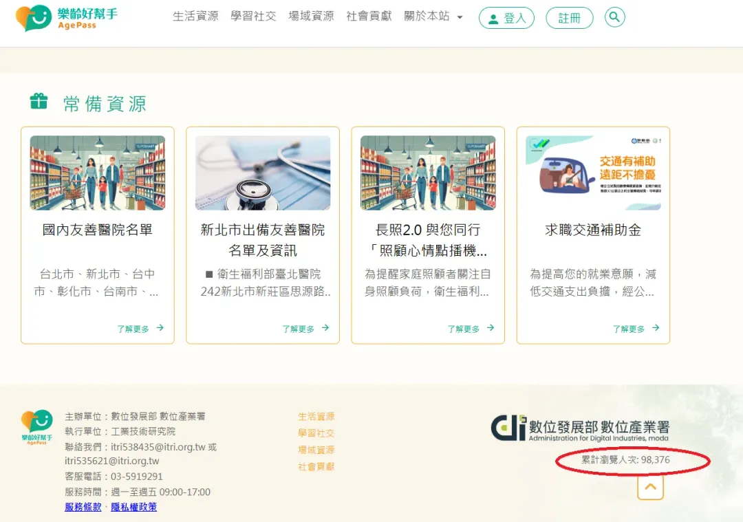 樂齡好幫手網站僅保留整體瀏覽次數。(圖/翻攝自樂齡好幫手網站)