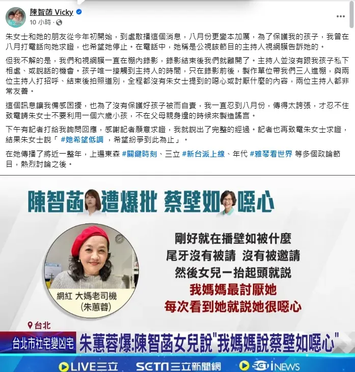 陳智菡發文澄清。(圖/擷取自陳智菡臉書)