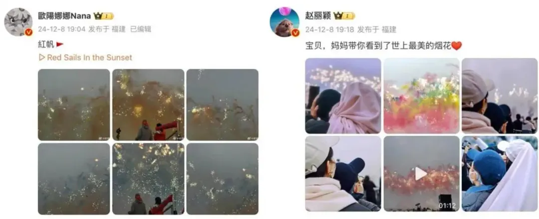 包括藝人趙麗穎及歐陽娜娜都到場觀看蔡國強煙火秀。（圖／翻攝微博）
