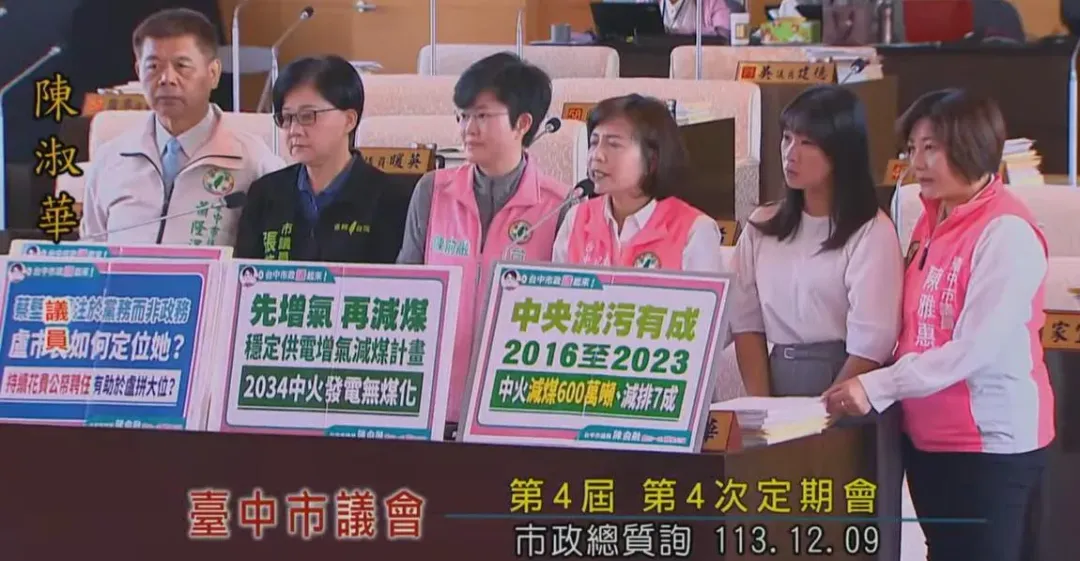 民進黨台中市議員接連質詢台中市長盧秀燕有關綠能問題。(圖/取自YouTube台中市議會頻道)