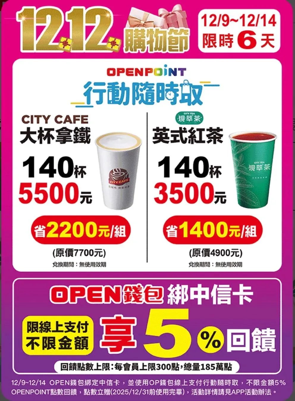 咖啡、飲品優惠。（圖／業者提供）
