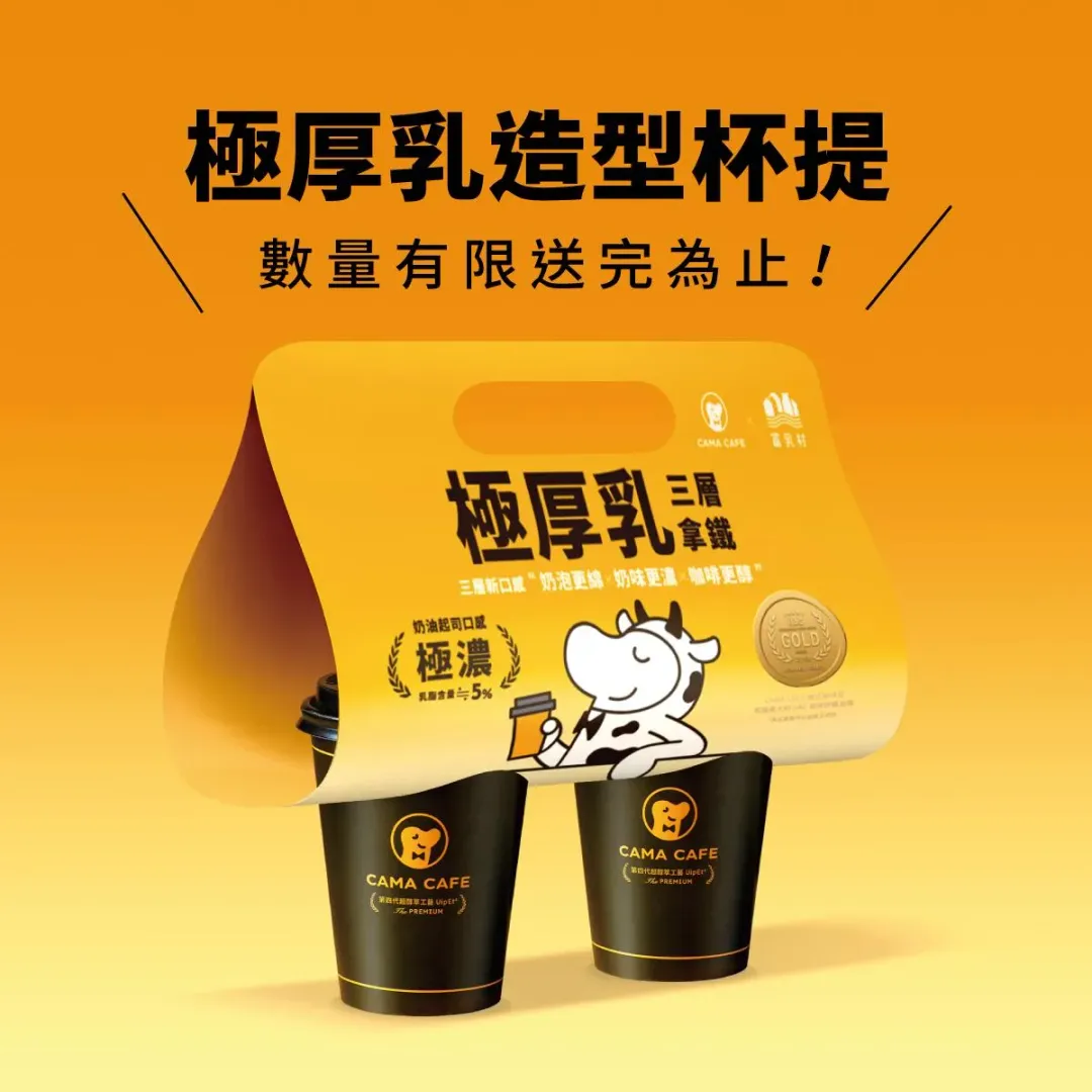 買咖啡送造型杯提。（圖／業者提供）